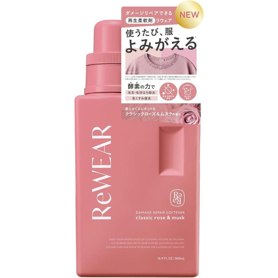 【在庫セール】ReWEAR リウェア 再生 柔軟剤 クラシックローズ&ムスクの香 ReWEAR リウェア 再生 柔軟剤 クラシックローズ＆ムスクの香り 500mL
