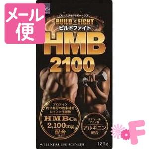 ビルドファイト HMB2100 120粒［ネコポス配送2］ : フォーモスト