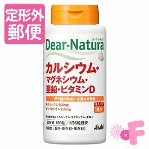 定形外郵便 Dear Natnra ディアナチュラ カルシウム マグネシウム