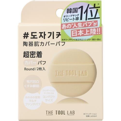 ツールラボ カバーフィックス パフ ROUND［ネコポス配送2］ : フォー