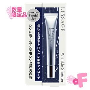 数量限定】リサージ LISSAGE リンクルシューター セット1 20g+5g