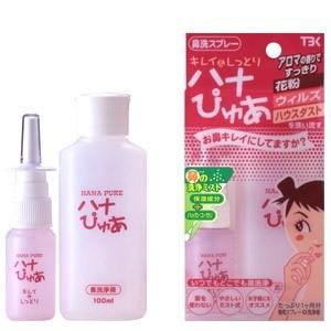 鼻洗浄スプレー ハナぴゅあ (鼻洗スプレー+洗浄液100ml)(配送区分:A2