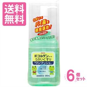 新コルゲンコーワ うがい薬ワンプッシュ 200ml ×6本セット (配送区分:A)｜foremost