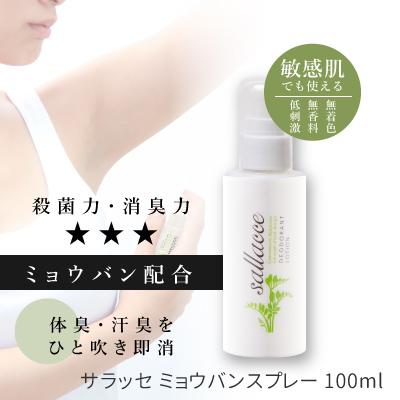 サラッセ デオドラントピュルテ100ml＋ミョウバンスプレー100ml セット(ワキガ・足のニオイ、多汗)【医薬部外品】(配送区分:B)｜foremost｜02