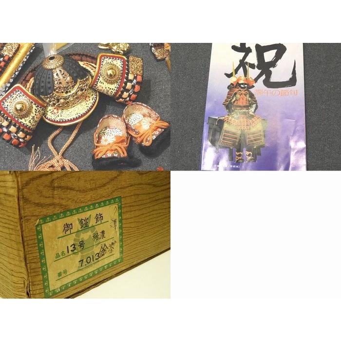 端午の節句 五月人形 セット ◇ 御鎧飾 13号/ 陣屋提燈 / 御弓太刀揃