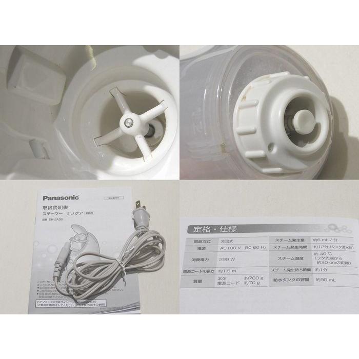 パナソニック ナノケア スチーマー ◇ EH-SA3B 保湿機 フェイスケア