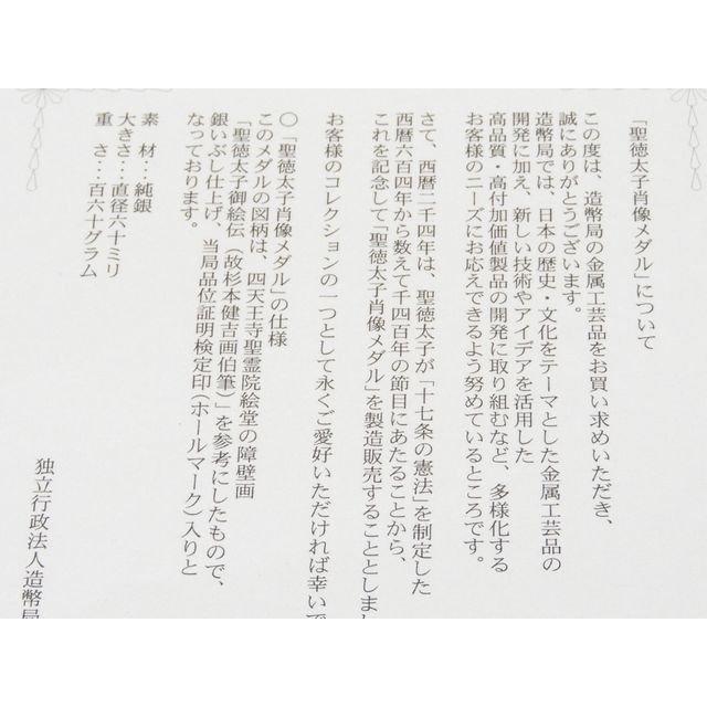 聖徳太子3点⁄純銀肖像記念メダル専用ケース付き1点＆旧紙幣
