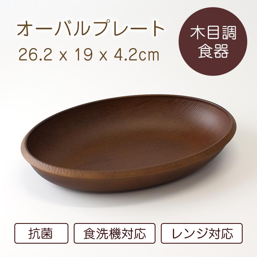 木製楕円形プレート ブラウン 木製楕円形プレート ブラウン