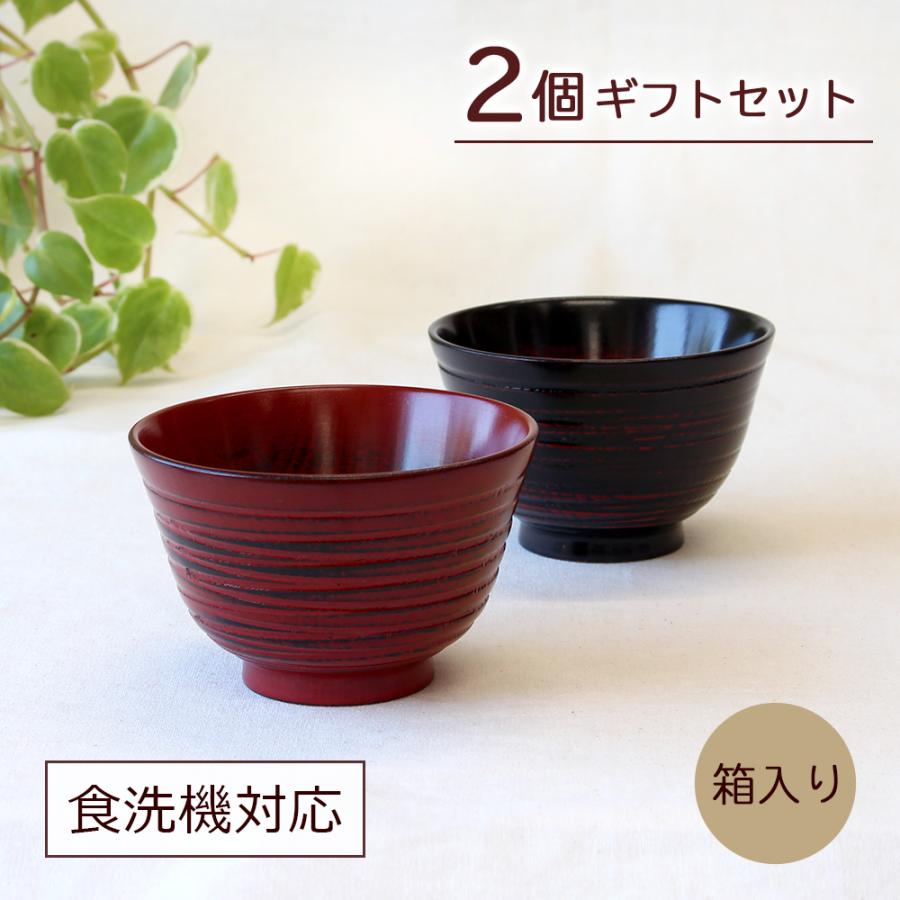 お椀 夫婦汁椀 2個 ペアセット 木製 漆器 はもん 食洗機対応 ギフト