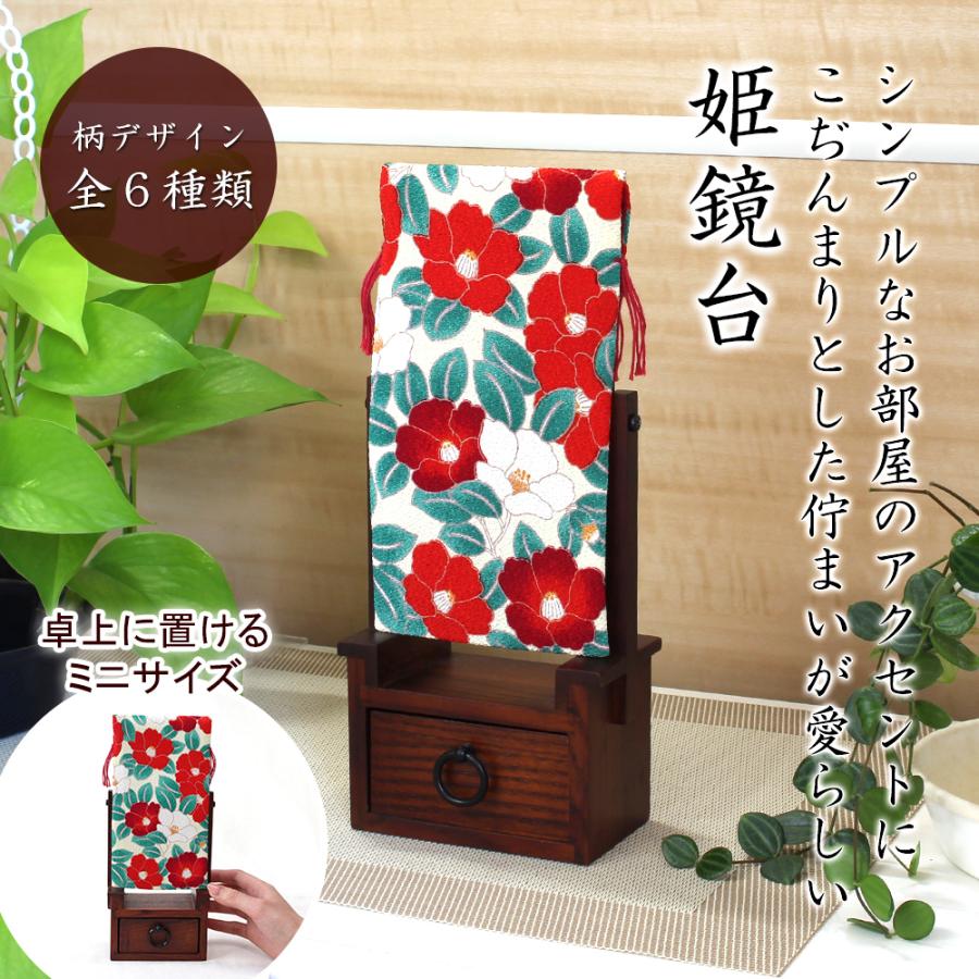 姫鏡台 和テイスト 和風 卓上 ミニ ドレッサー 角田清兵衛商店 Zca Him 雑貨 インテリア Forest Field 通販 Yahoo ショッピング