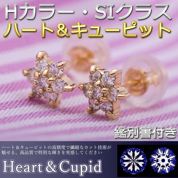 ダイヤモンド ピアス 0.2ct K18 イエローゴールド ハート＆キューピット H＆C 0.2カラット 花 フラワー スタッド シンプル レディース 鑑別カード付き