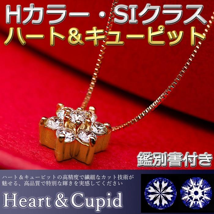 ダイヤモンド ネックレス 0.2ct K18 イエローゴールド ハート＆キューピット H＆C 0.2カラット 花 フラワー ペンダント 鑑別カード付き