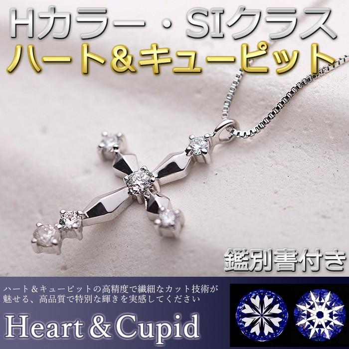 ダイヤモンド ネックレス クロス 0.1ct K18 ホワイトゴールド ハート 