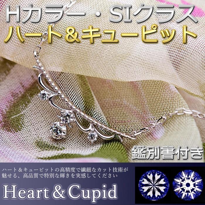 ダイヤモンド ネックレス 4石 0.1ct K18 ホワイトゴールド ハート＆キューピット H＆C ダイヤ4ストーン ティアラ ペンダント レディース 鑑別カード付き