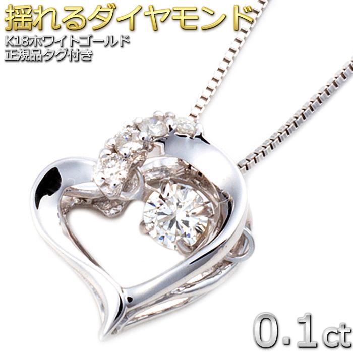 ダイヤモンド ネックレス K18 ホワイトゴールド 0.1ct 正規品 