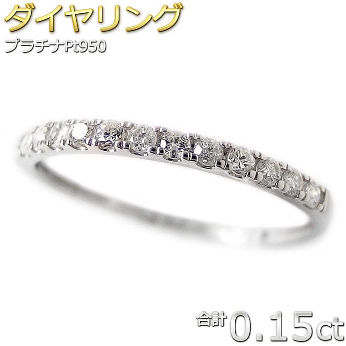 ダイヤモンド リング ハーフエタニティ 0.15ct プラチナ Pt950 エタニティリング 0.15カラット シンプル 上品 細身 重ねつけ 指輪 贈り物におすすめ 人気商品｜forest-jewelry