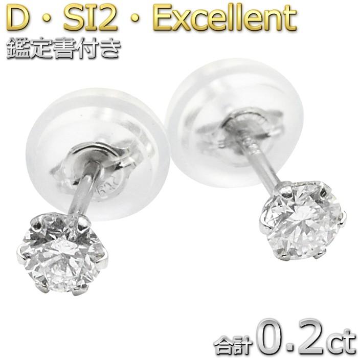 ダイヤモンド ピアス 0.2ct プラチナ Pt900 6本爪 Dカラー SI2 Excellent エクセレントカット ダイヤピアス スタッド 一粒留め 左右セット シンプル 鑑定書付き :d-d80024329:FOREST OF THE JEWELRY - 通販 - Yahoo!ショッピング ダイヤモンド ピアス 0.2ct プラチナ Pt900 6本爪 Dカラー SI2 Excellent エクセレントカット ダイヤピアス スタッド 一粒留め 左右セット シンプル 鑑定書付き :d-d80024329:FOREST OF THE JEWELRY - 通販 - Yahoo!ショッピング