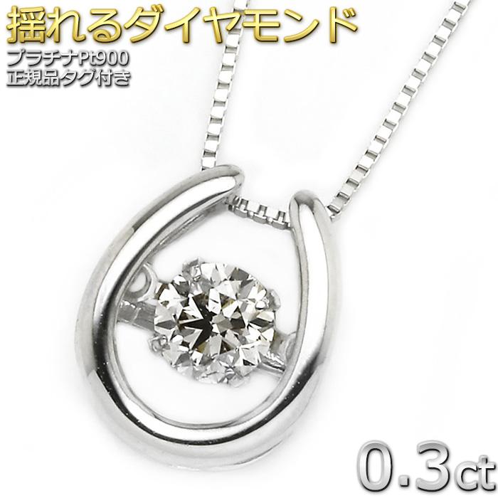 ダイヤモンド ネックレス プラチナ Pt900 0.3ct 揺れる ダイヤ ダンシングストーン ダイヤネックレス 馬蹄 揺れるダイヤ 正規品 鑑別書付き :d-dftw1564pt:FOREST OF THE JEWELRY - 通販 - Yahoo!ショッピング ダイヤモンド ネックレス プラチナ Pt900 0.3ct 揺れる ダイヤ ダンシングストーン ダイヤネックレス 馬蹄 揺れるダイヤ 正規品 鑑別書付き :d-dftw1564pt:FOREST OF THE JEWELRY - 通販 - Yahoo!ショッピング