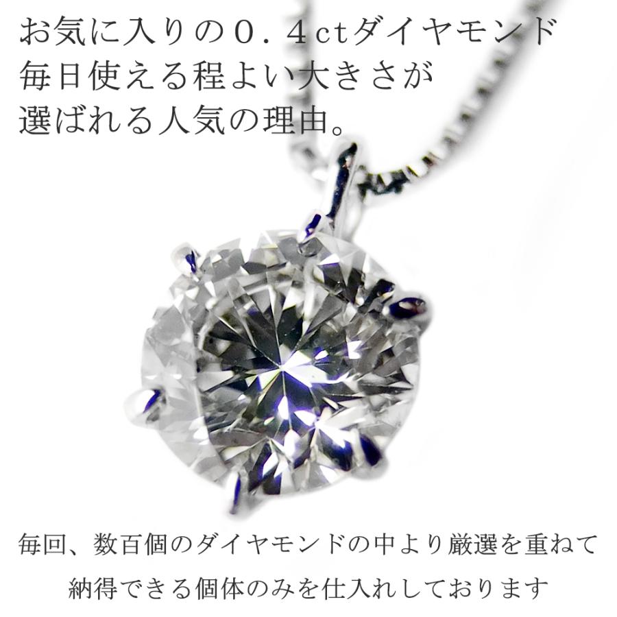 ダイヤモンド ネックレス 一粒 プラチナ Pt900 0.4ct ダイヤネックレス 6本爪 Dカラー SI2クラス Excellent エクセレント 0.4カラット ペンダント 鑑定書付き｜forest-jewelry｜03