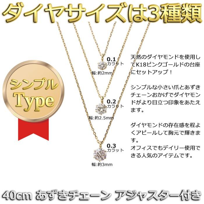 ダイヤモンド ネックレス 一粒 K18 ピンクゴールド 0.1ct ダイヤ 