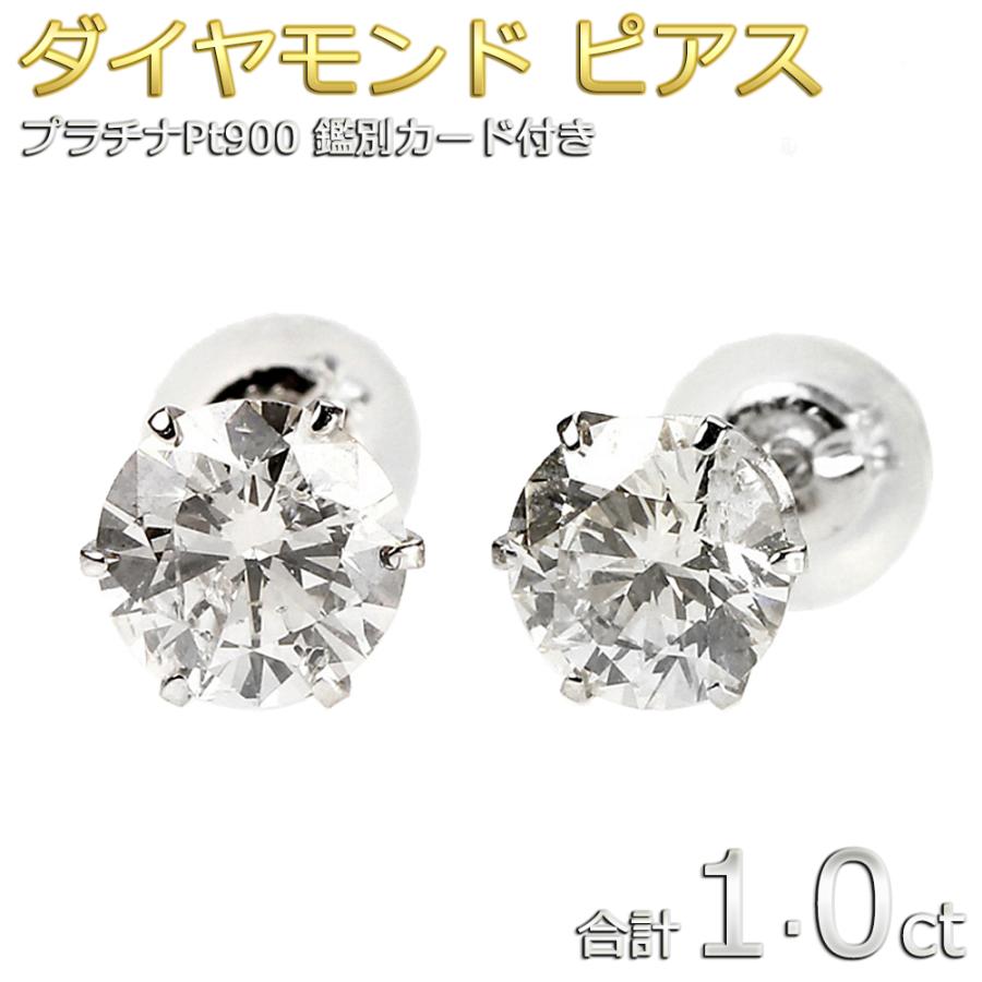 ダイヤモンド ピアス 1カラット プラチナ Pt900 合計1ct ダイヤ 大粒