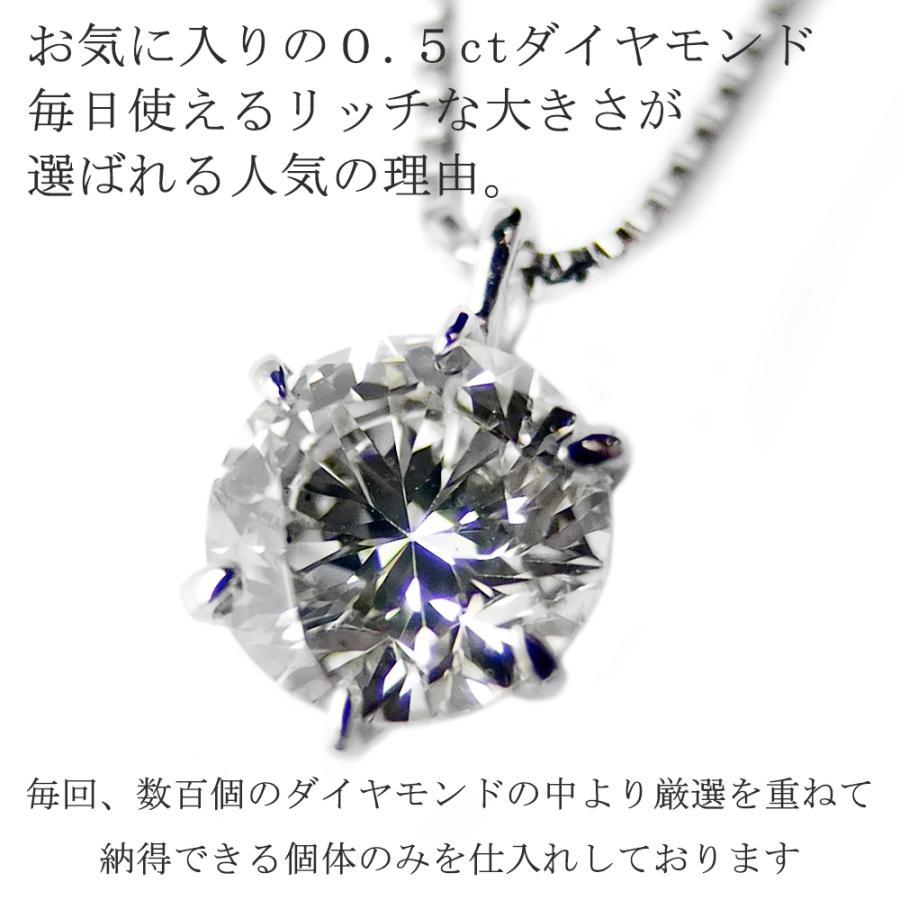 ダイヤモンド ネックレス 一粒 プラチナ Pt900 0.5ct ダイヤネックレス 6本爪 Hカラー SI2 Good 0.5カラット シンプル ペンダント 鑑定書付き【Newモデル】の画像