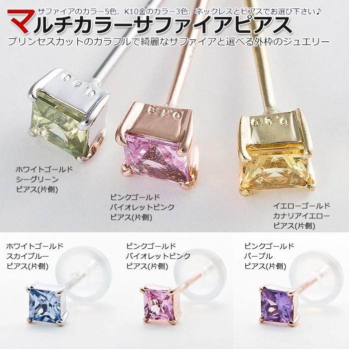 サファイア ピアス 片側 マルチカラー K10金 ゴールド 1石 0.15〜0.2ct 