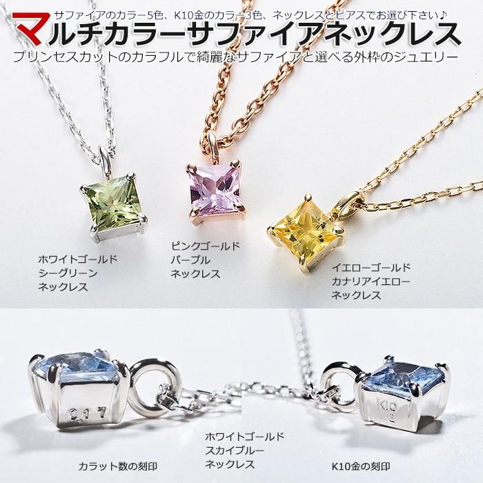 サファイア ネックレス 一粒 マルチカラー K10金 ゴールド 1石 0.15 