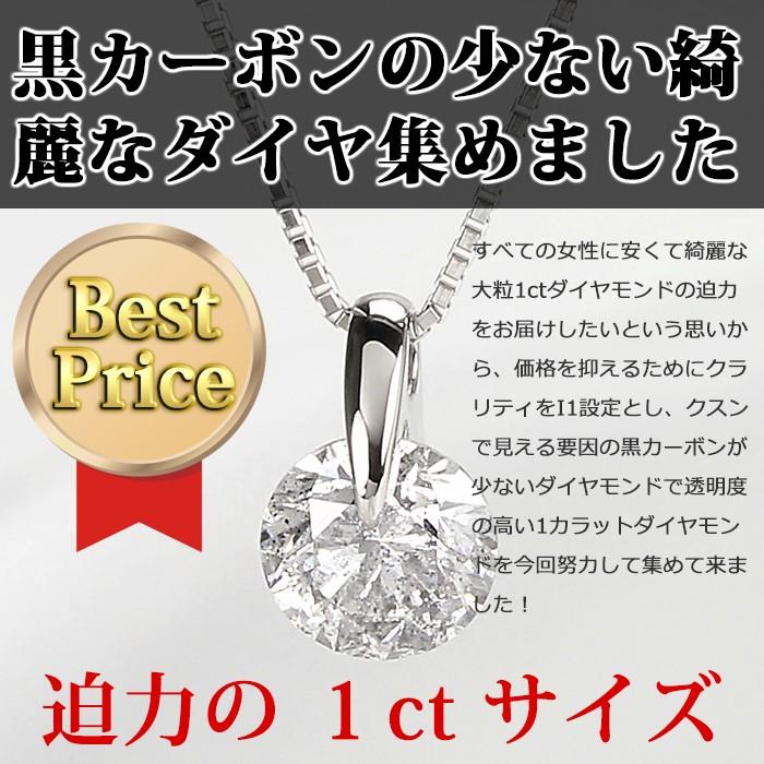 ダイヤモンド ネックレス 一粒 大粒 プラチナ Pt900 1ct ダイヤ 