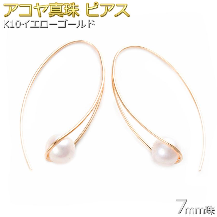 アコヤ真珠 ピアス パールピアス K10 イエローゴールド ジプシーピアス 