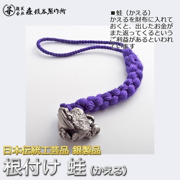 根付 ねつけ 蛙 かえる カエル 齋藤美州作 銀製 古美仕上げ 日本伝統工芸品 ハンドメイド スターリングシルバー 縁起物 御守 厄除け 開運招福