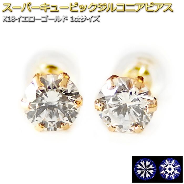 ピアス スーパーキュービックジルコニア K18 イエローゴールド ハート