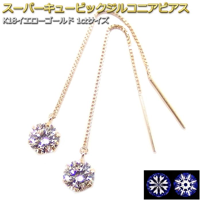 ピアス スーパーキュービックジルコニア アメリカン K18 イエロー