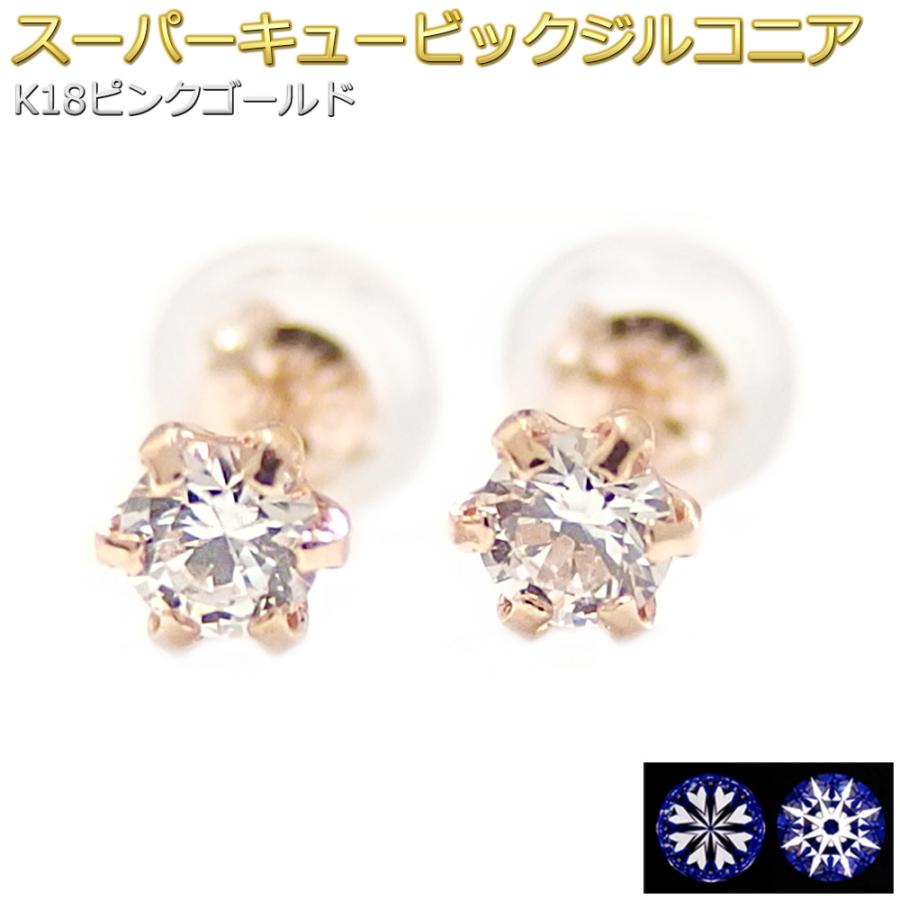 ピアス スーパーキュービックジルコニア K18 ピンクゴールド ハート 