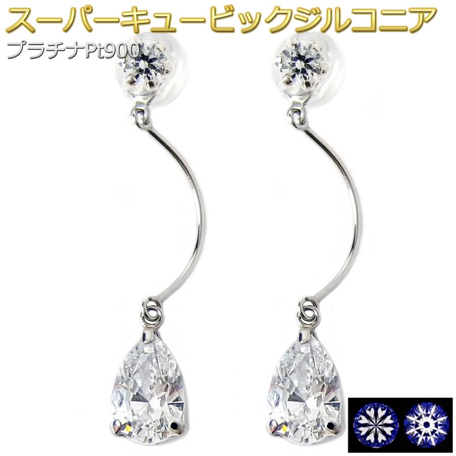 ピアス スーパーキュービックジルコニア プラチナ Pt900 ペアシェイプ 