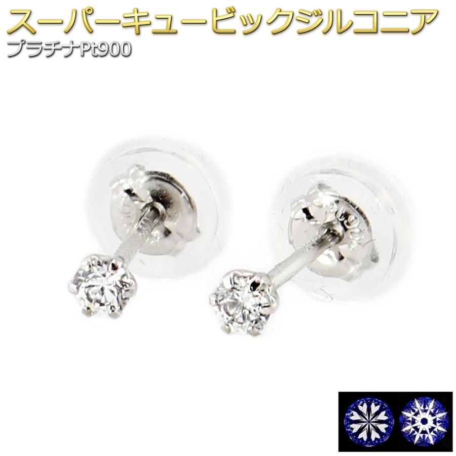 ピアス プラチナ Pt900 スーパーキュービックジルコニア ハート 