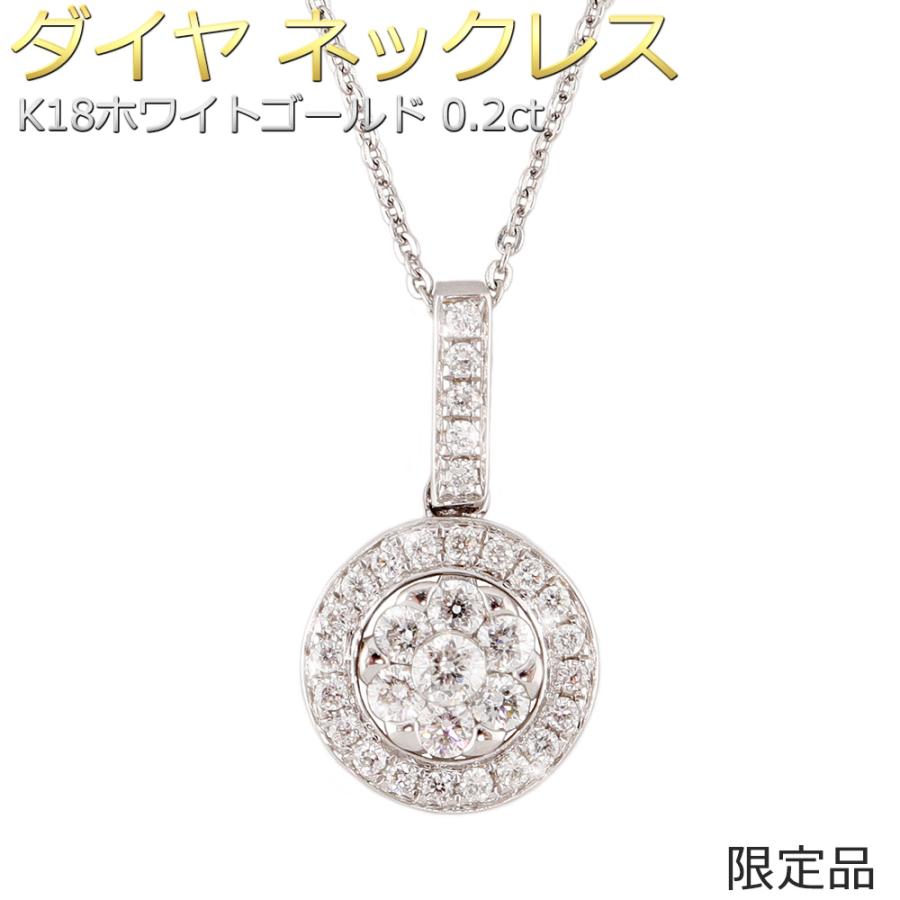 ダイヤモンド ネックレス K18 ホワイトゴールド 0.23ct 7ダイヤ コロ 