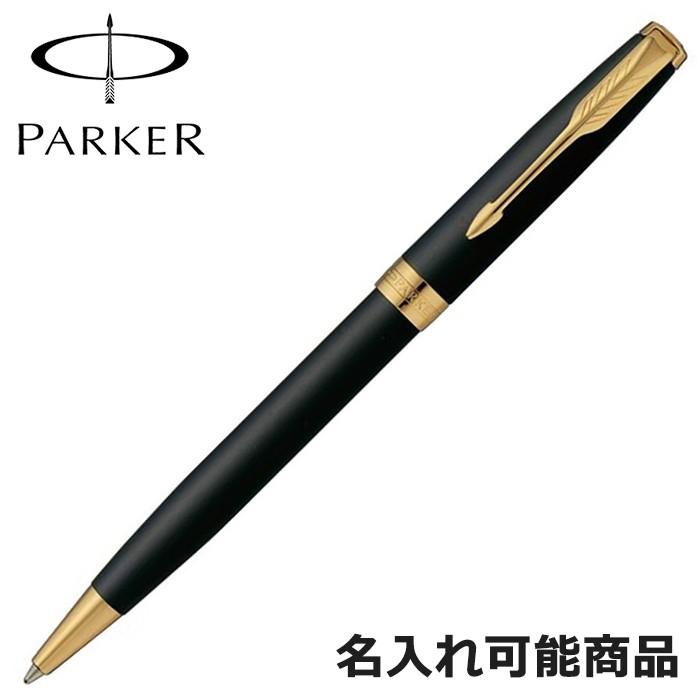 パーカー ボールペン ソネット 1950876 GT マットブラック ゴールド 筆記具 ペン （名入れ可）｜forest-jewelry