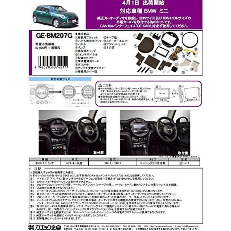 カナック企画/kanackＢＭＷ ミニ用カーＡＶトレードインキット ベーシックラジオ付車 品番 GE-BM207G
