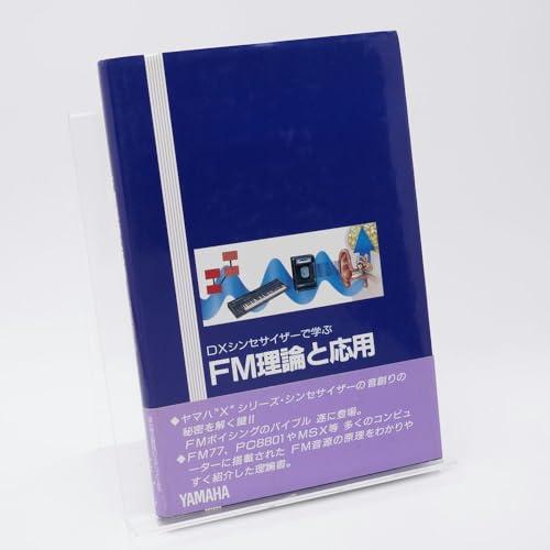 DXシンセサイザ-で学ぶFM理論と応用 : Forest Fairy - 通販