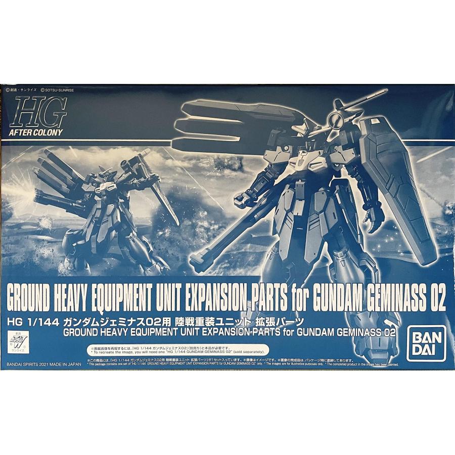 HG ガンダムジェミナス02 ＋陸戦重装ユニット拡張パーツ HG ガンダムジェミナス02用 陸戦重装ユニット 拡張パーツ