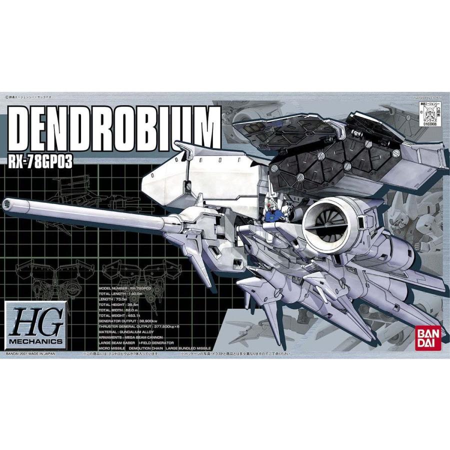 BANDAI HG 1/550 RX-78GP03 ガンダム試作3号機デンドロビウム