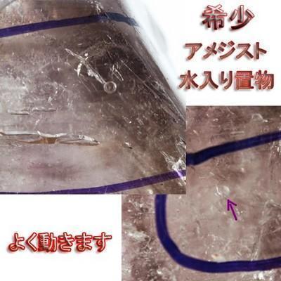 天然石 激レア アメジスト ファントム 水入り ポイント 先端カケ有 D1-47-AA2