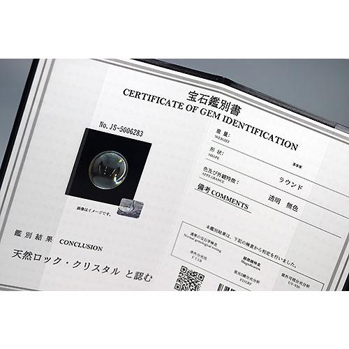 D408〕最高級 透明無垢 天然水晶丸玉 スフィア 鑑別書付き【メール便