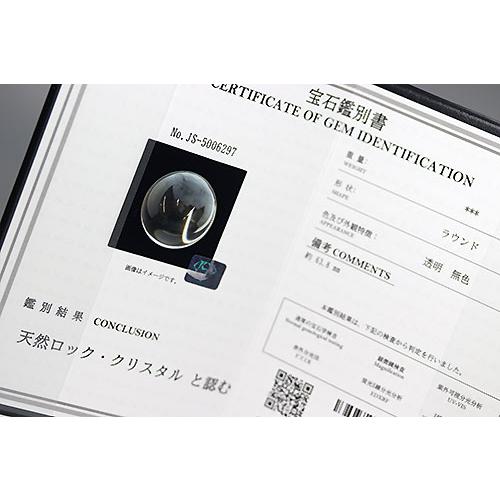 D409-2〕最高級 透明無垢 天然水晶丸玉 スフィア 鑑別書付き 約63.8mm