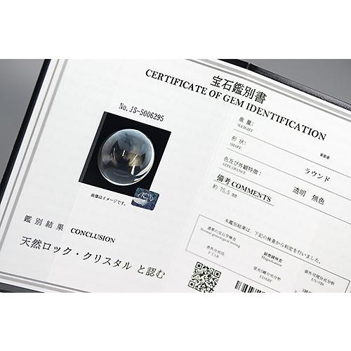 D409-3〕最高級 透明無垢 天然水晶丸玉 スフィア 鑑別書付き 約75.5mm