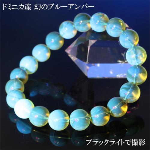ドミニカ産 天然ブルーアンバー 琥珀 ブレスレット 約9.7mm 〔TW-11 