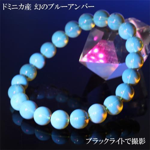ドミニカ産 天然ブルーアンバー 琥珀 ブレスレット 約9mm 〔TW