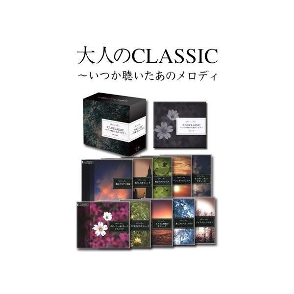 大人のCLASSIC いつか聴いたあのメロディ 〔CD10枚組 全142曲〕 別冊解説書付き ボックスケース入り 〔クラシック 音楽〕 大人のCLASSIC いつか聴いたあのメロディ 別冊解説書付き ボックスケース入り 〔クラシック 音楽〕