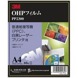 スリーエム 3M OHPフィルムPPC用A4 80枚PP2300
